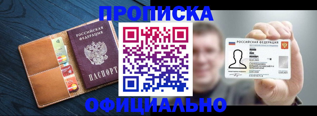 прописка от собственника в Чулыме